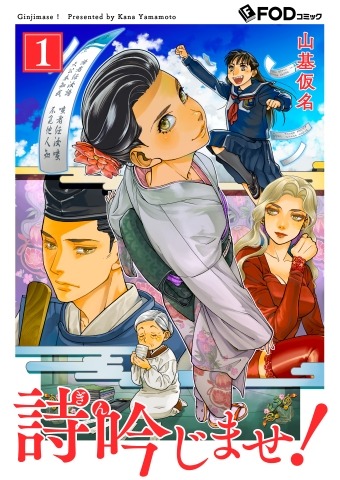 「詩吟じませ！」ビジュアル