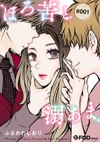 「ほろ苦と溺あま」ビジュアル