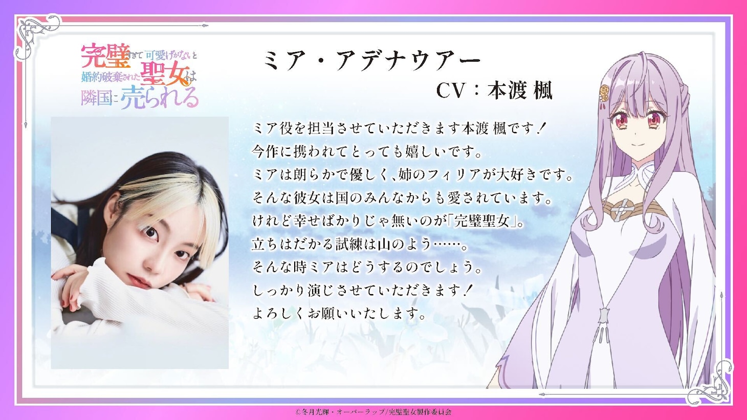 本渡楓のコメント。