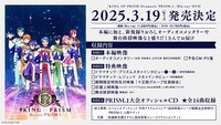 劇場版「KING OF PRISM -Dramatic PRISM.1-」Blu-ray / DVD告知画像