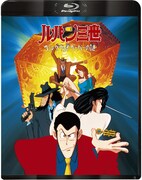 「ルパン三世 ヘミングウェイ・ペーパーの謎」ジャケット