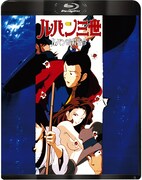 「ルパン三世 ルパン暗殺指令」ジャケット