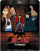 「ルパン三世 ハリマオの財宝を追え!!」ジャケット