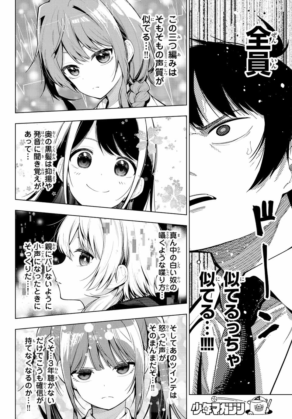 「真夜中ハートチューン」第1話より。声を聞けばわかると思っていたのに、4人の声を聞き比べたら「全員似てるっちゃ似てる…!!!!」となってしまった有栖。