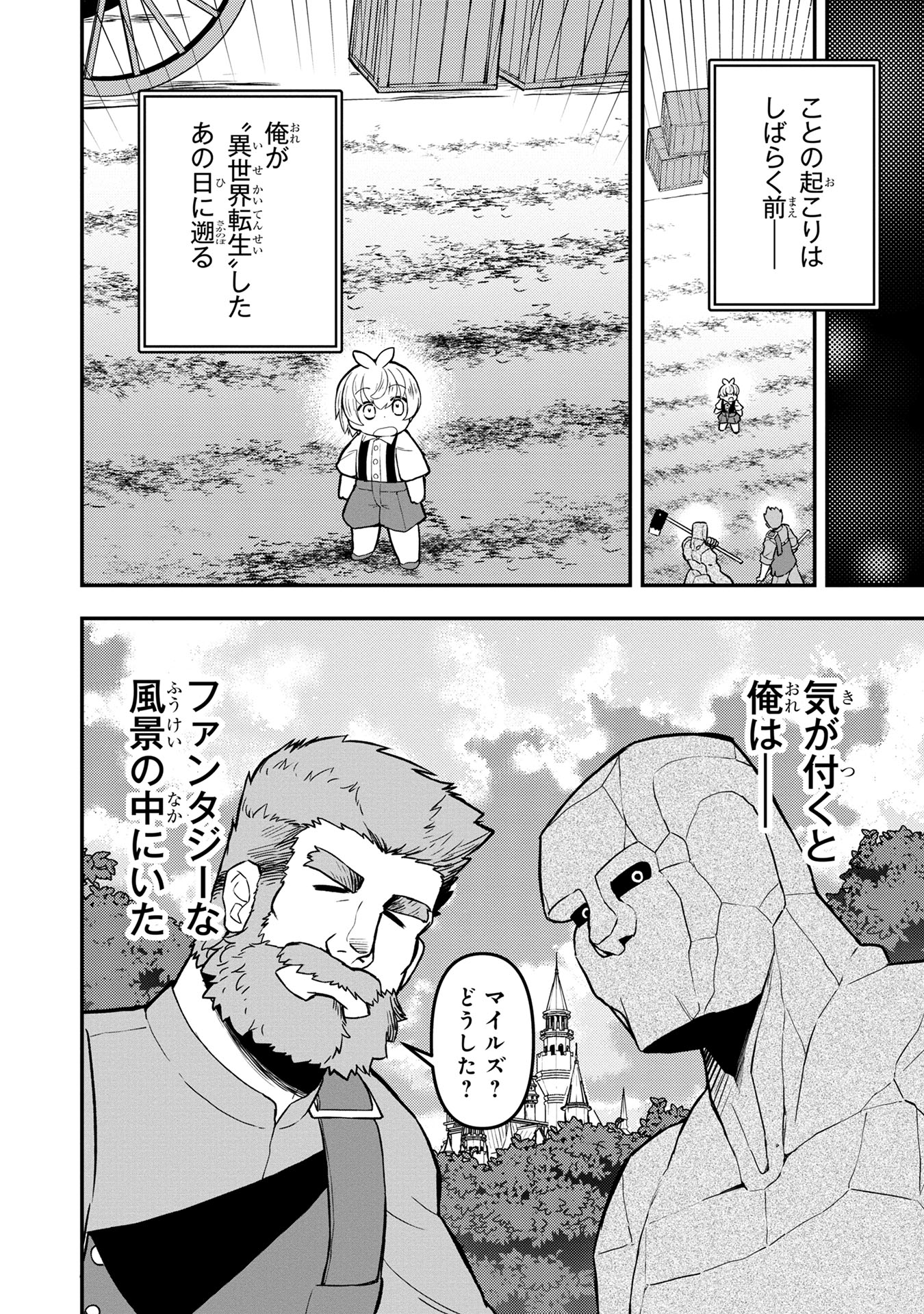 「おっさん（3歳）の冒険。異世界で3歳児になったのに、イージーモードではありませんでした！」より。