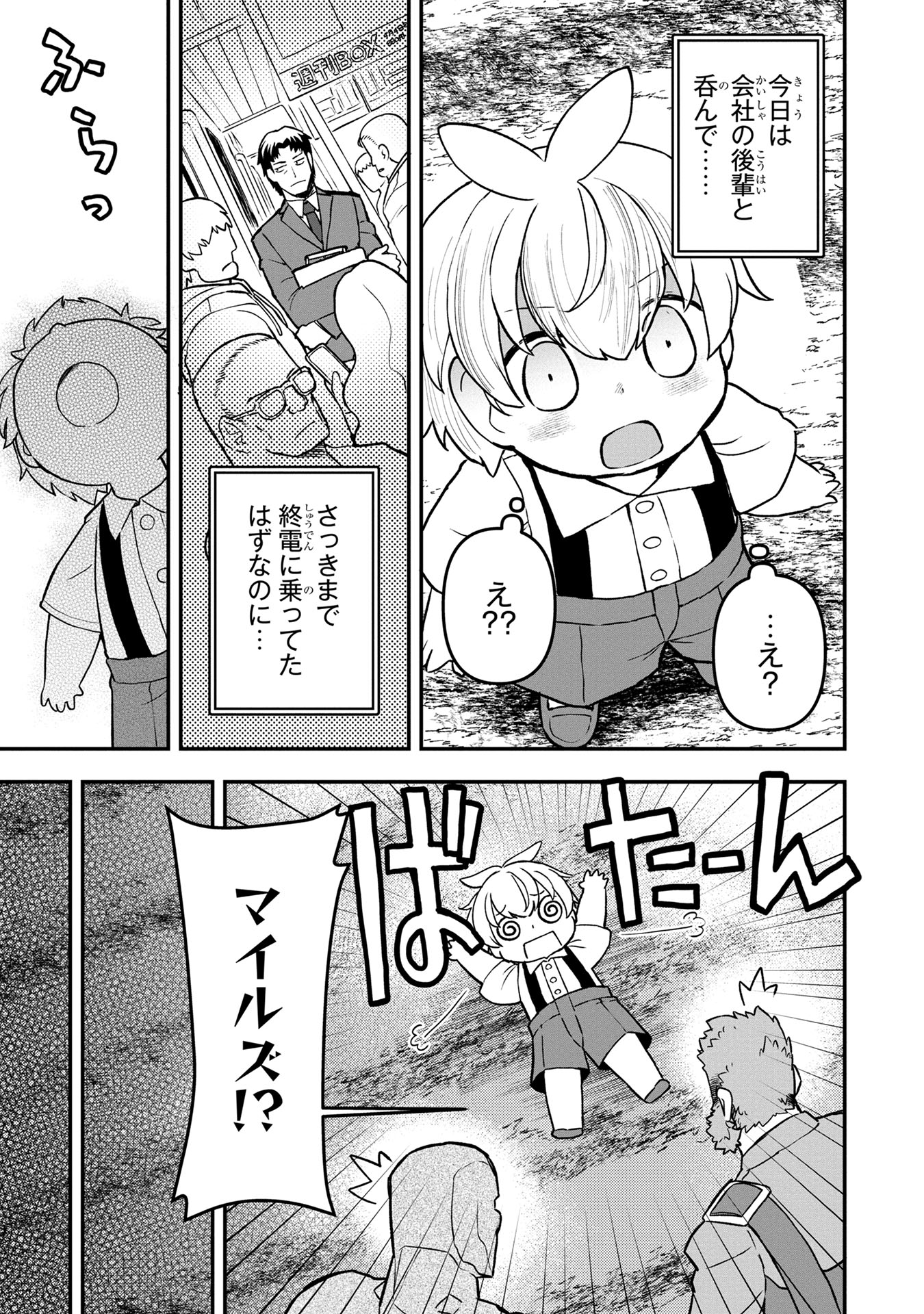 「おっさん（3歳）の冒険。異世界で3歳児になったのに、イージーモードではありませんでした！」より。