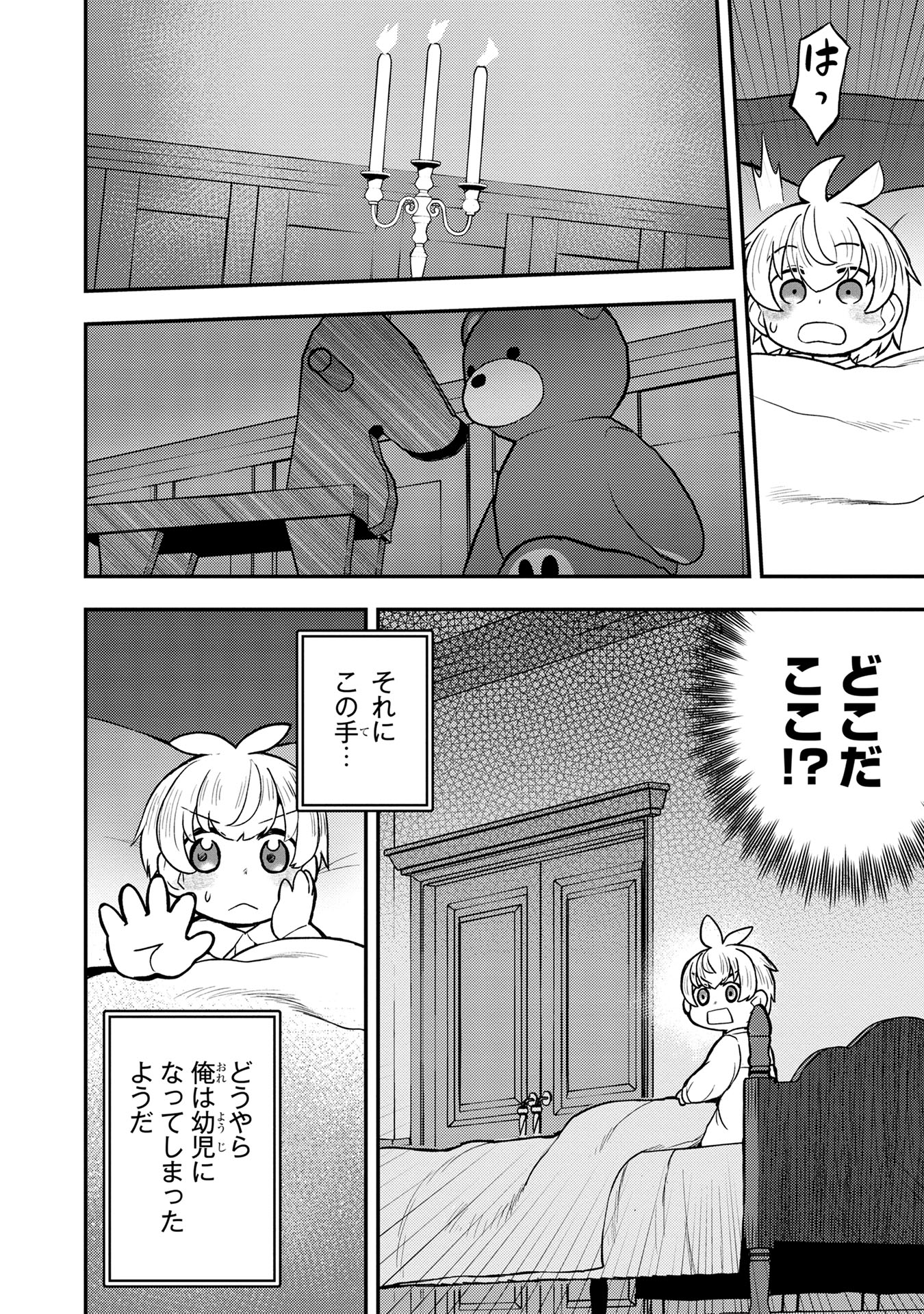 「おっさん（3歳）の冒険。異世界で3歳児になったのに、イージーモードではありませんでした！」より。