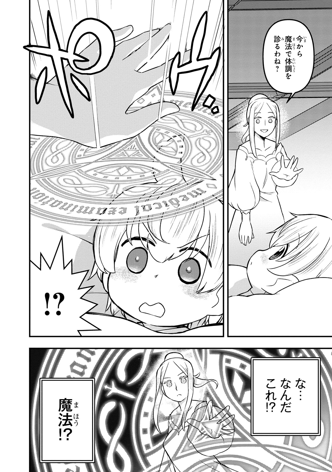 「おっさん（3歳）の冒険。異世界で3歳児になったのに、イージーモードではありませんでした！」より。