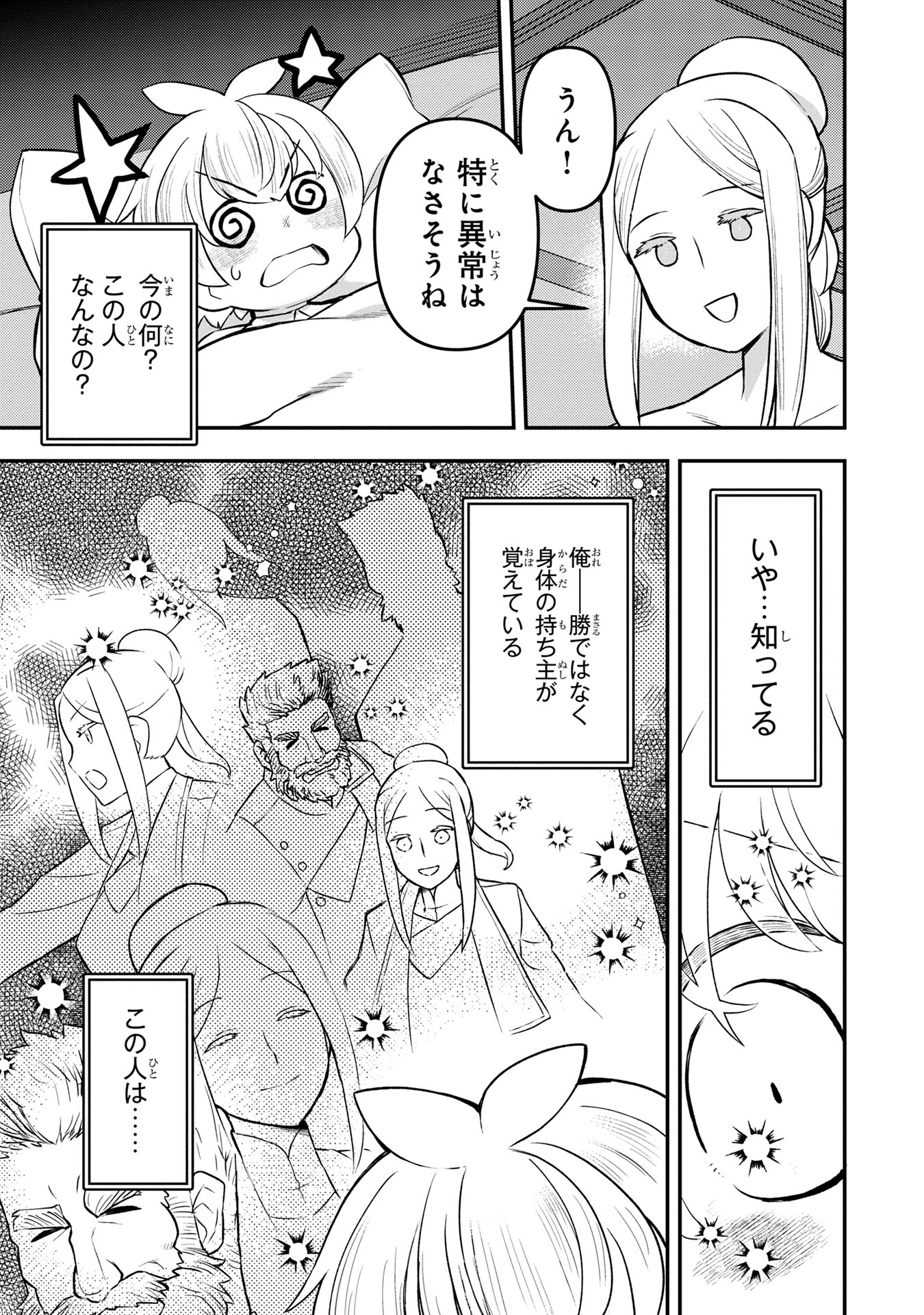 「おっさん（3歳）の冒険。異世界で3歳児になったのに、イージーモードではありませんでした！」より。