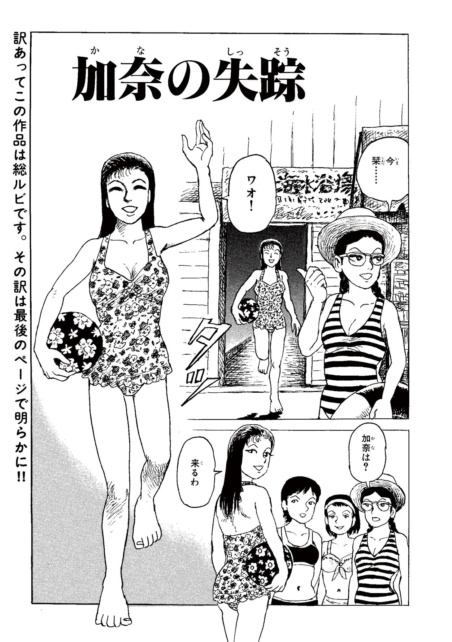「諸星大二郎短編集 彼方へ」の「加奈の失踪」より。