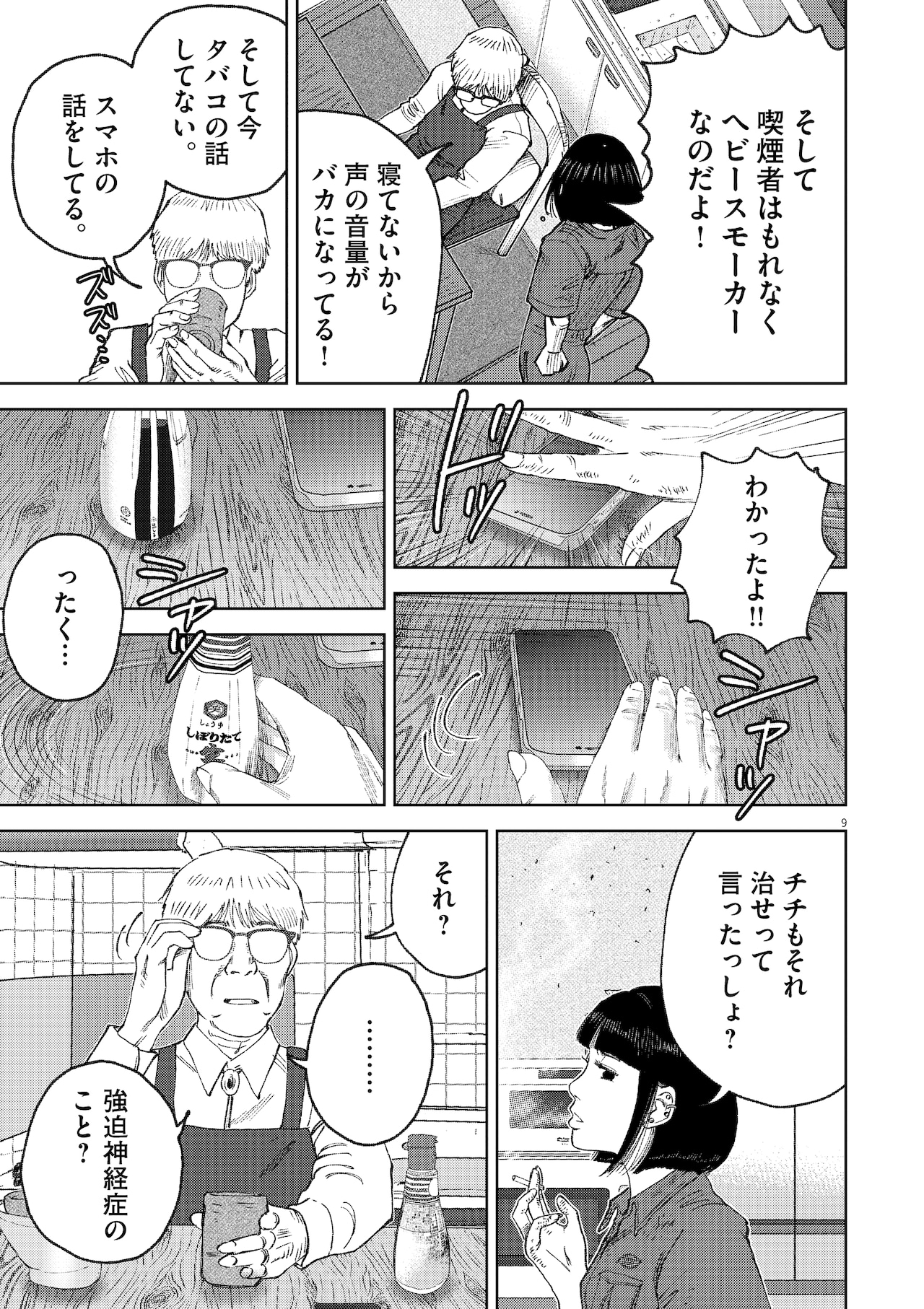 「ヴィジランテム」第1話より。