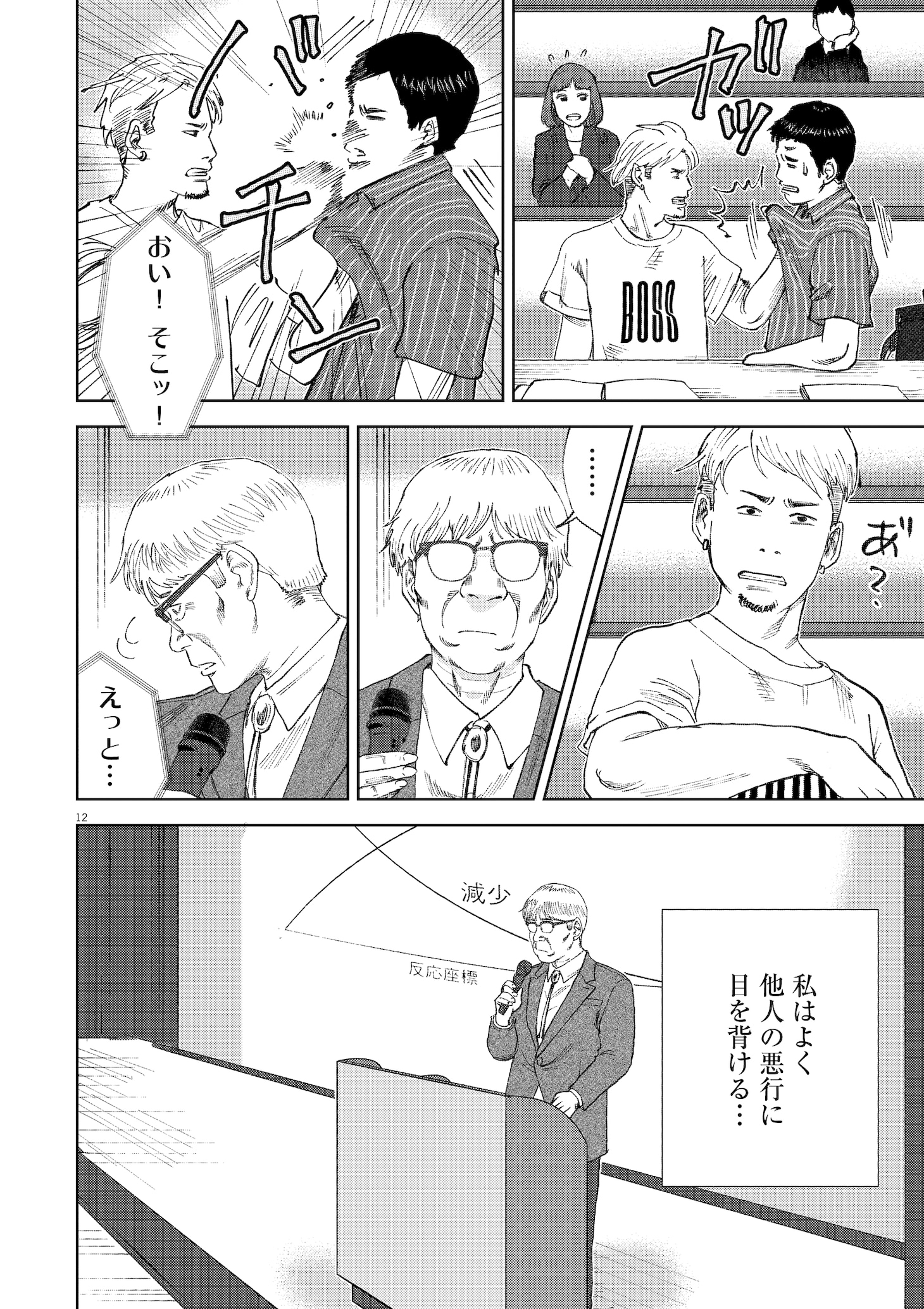 「ヴィジランテム」第1話より。日々の生活の中、目に入った悪行にはつい目を背けてしまう田川一男。