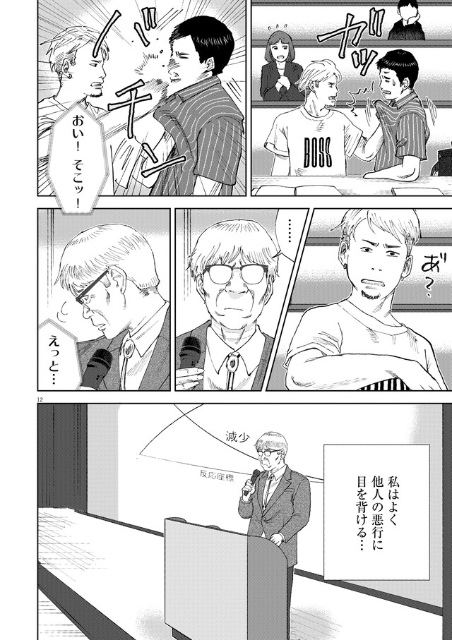 「ヴィジランテム」第1話より。日々の生活の中、目に入った悪行にはつい目を背けてしまう田川一男。