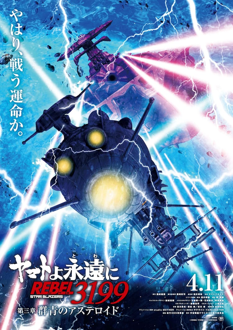 藤商事。宇宙戦艦ヤマト3のMAX機です。