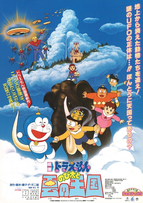 「映画ドラえもん のび太と雲の王国」ビジュアル