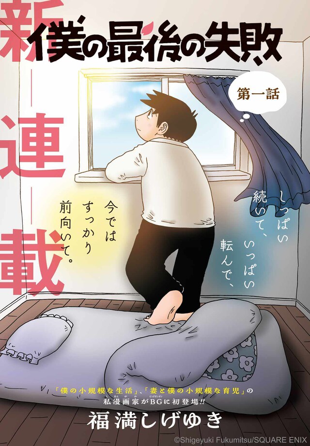 「僕の最後の失敗」扉ページ