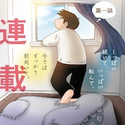 福満しげゆきの新連載「僕の最後の失敗」がBGで開幕、人生振り返り少しだけ前向きに