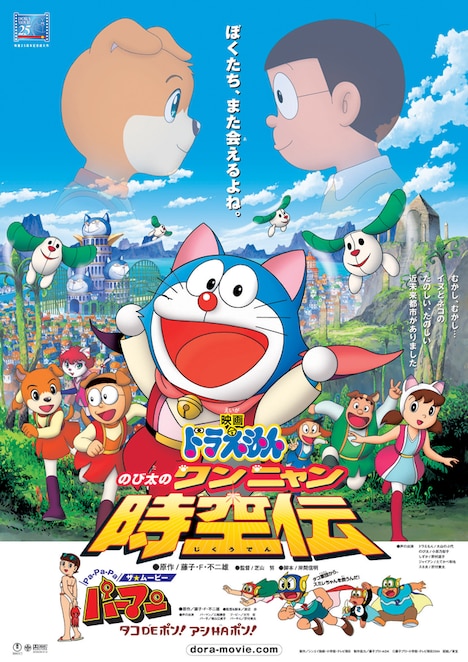 「映画ドラえもん のび太のワンニャン時空伝」ビジュアル