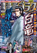週刊漫画ゴラク12月6日号