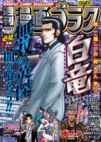 週刊漫画ゴラク12月6日号