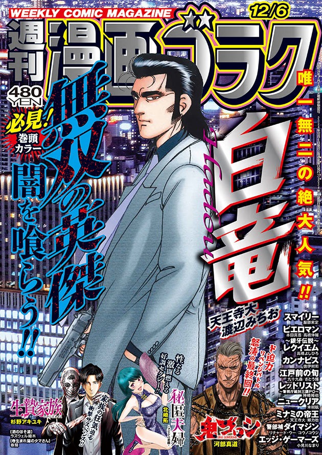 週刊漫画ゴラク12月6日号