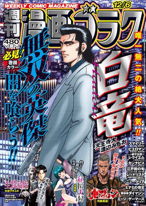 週刊漫画ゴラク12月6日号