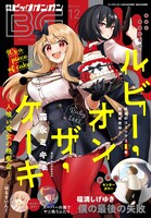 月刊ビッグガンガンVol.12