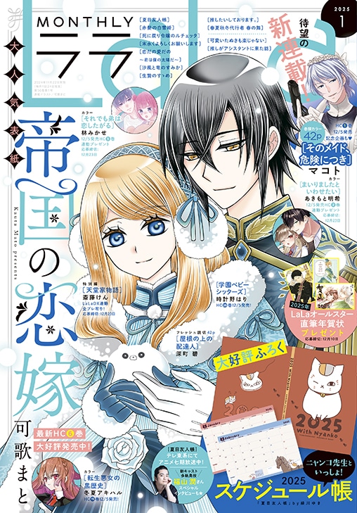 LaLa2025年1月号