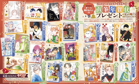 「2025年LaLaオールスター★直筆年賀状プレゼント」のラインナップ。