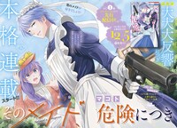 「そのメイド、危険につき」巻頭カラー