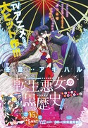 「転生悪女の黒歴史」扉ページ