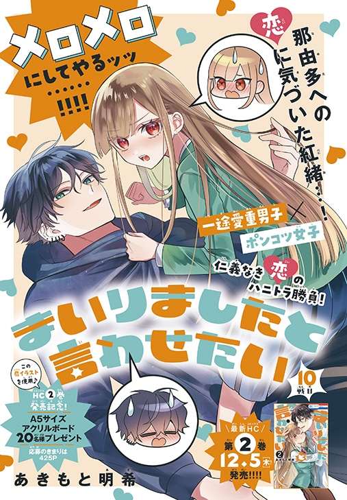 「まいりましたと言わせたい」扉ページ