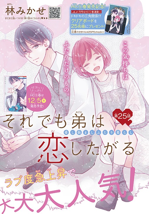 「それでも弟は恋したがる」扉ぺージ