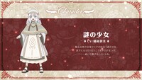 謎の少女（CV：種崎敦美） (c)坂/KADOKAWA/ある魔女が死ぬまで製作委員会