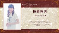 種崎敦美のコメント全文