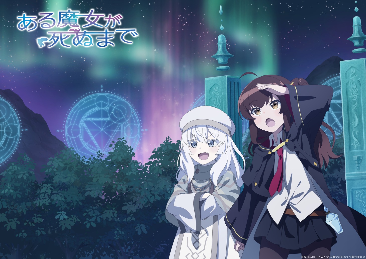 TVアニメ「ある魔女が死ぬまで」シチュエーションビジュアル第4弾「魔法式典」。 (c)坂/KADOKAWA/ある魔女が死ぬまで製作委員会