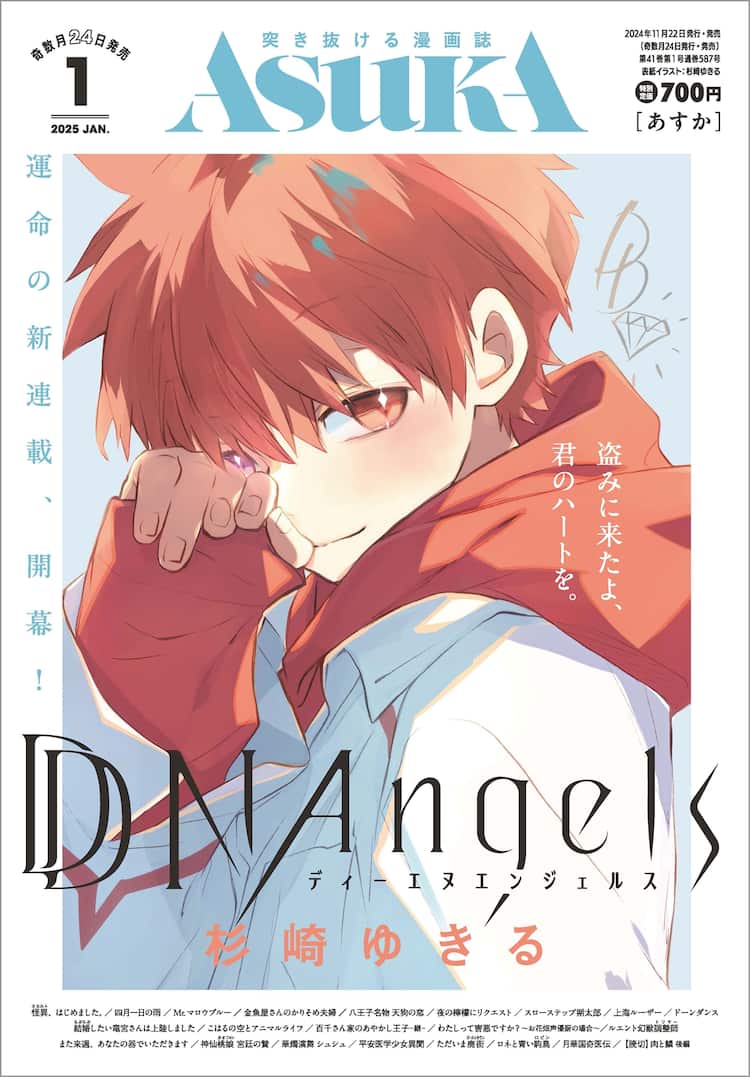 D・N・ANGEL」の“次世代”描く、杉崎ゆきるの新連載がASUKAで開幕 