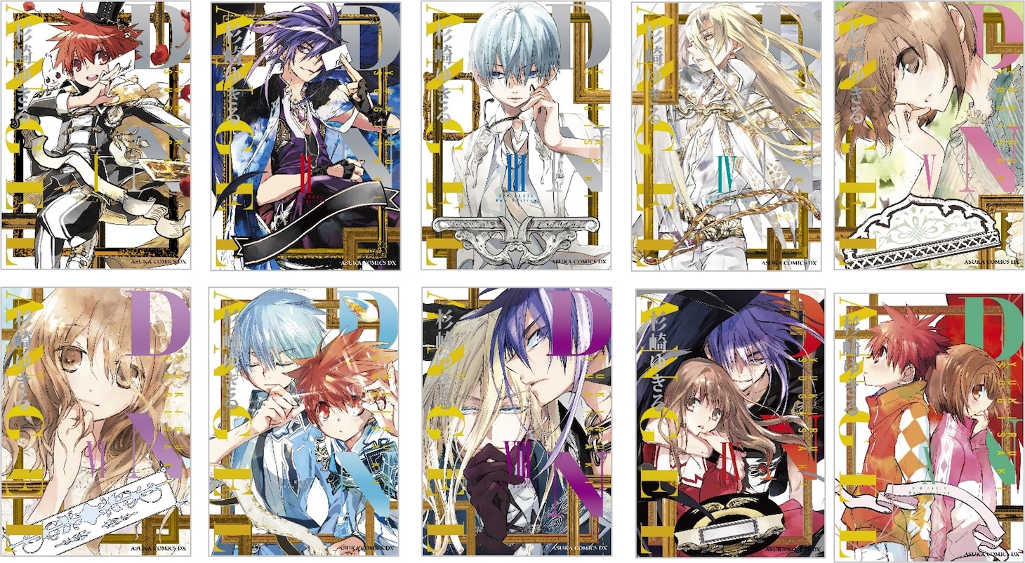 「D・N・ANGEL New Edhition」全10巻