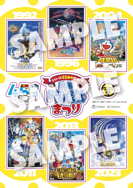 「シリーズ45周年記念！映画ドラえもんまつり」の来場者に配布されるステッカー。