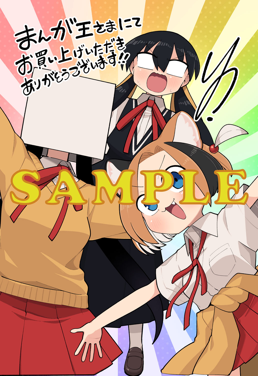 まんが王特典
