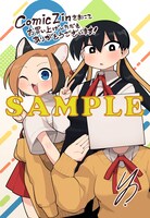 COMIC ZIN特典