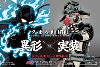 久正人と山口貴由の合同展の告知画像。