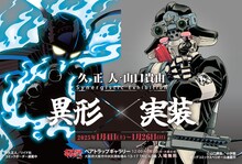 久正人と山口貴由の合同展の告知画像。