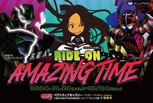 「久正人展-RIDE ON AMAZING TIME-」の告知画像。