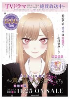 「その着せ替え人形は恋をする」14巻のポスター。