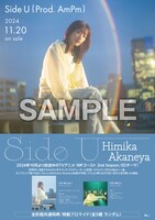 楽曲ダウンロードキャンペーンでプレゼントされるポスター。