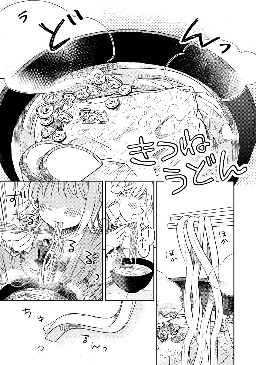 「オカワリいただけただろうか？」より。