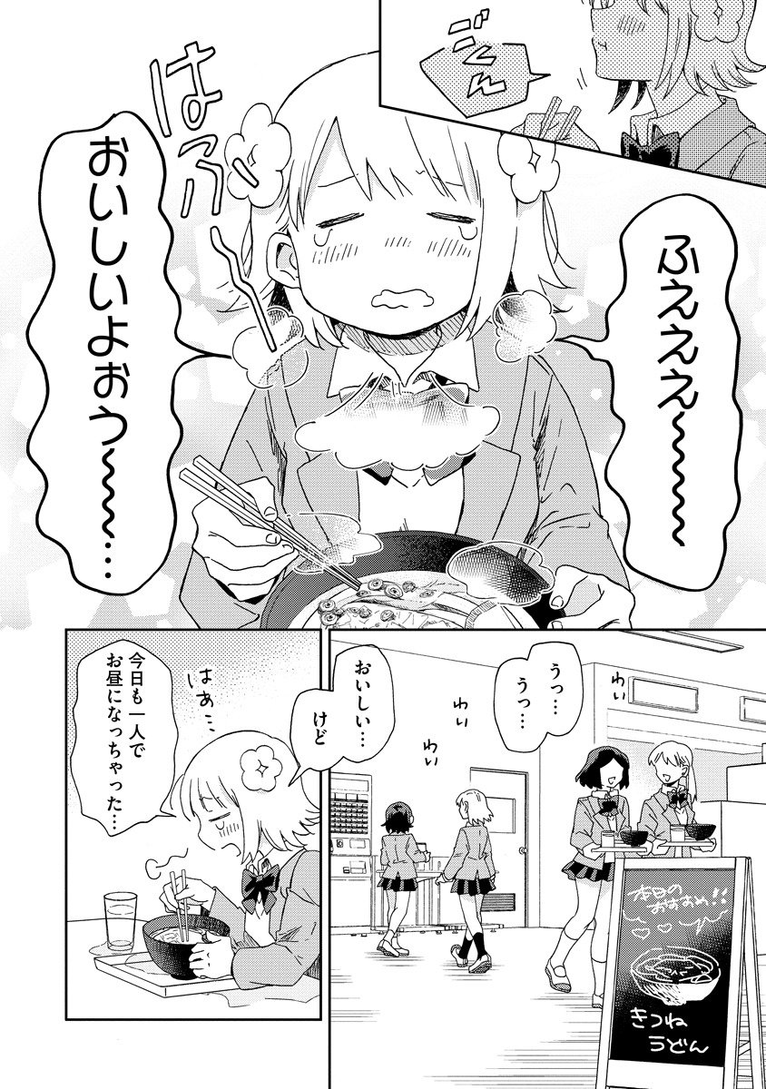 「オカワリいただけただろうか？」より。