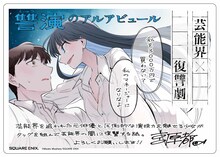 宮原都き下ろしの「讐演のアルアビュール」のPOP。