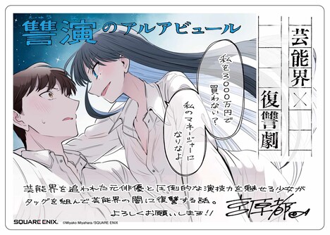 宮原都き下ろしの「讐演のアルアビュール」のPOP。